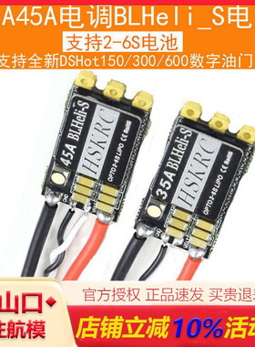 30A35A45A电调2-6S带LED灯可编程暴力BLHeli_S四轴FPV穿越机专用