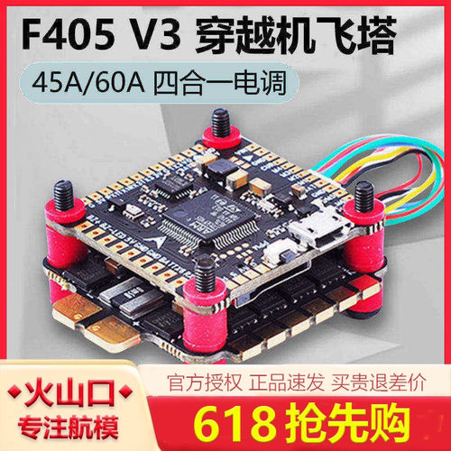 F405V3穿越机飞控飞塔价格惊爆