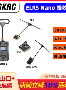 BAYCKRC贝壳 遥控器ELRS 2.4G接收机 天线 fpv 远航 穿越无人机