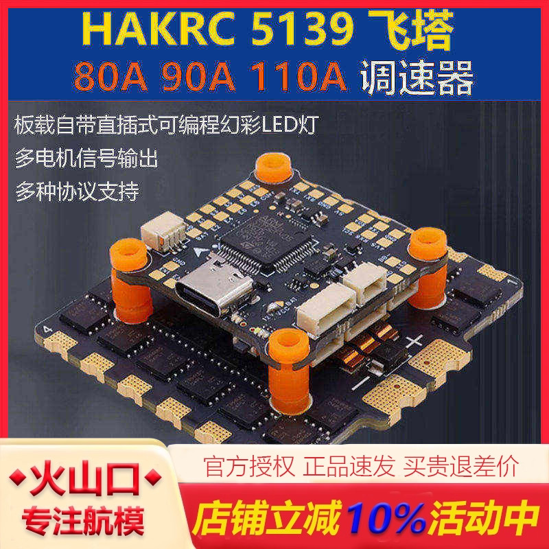 海科F405V28S飞塔航模穿越机图片