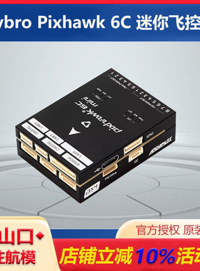 Holybro Pixhawk 6C 迷你飞控套装 PM02 PM06电源模块M9N M10 GPS