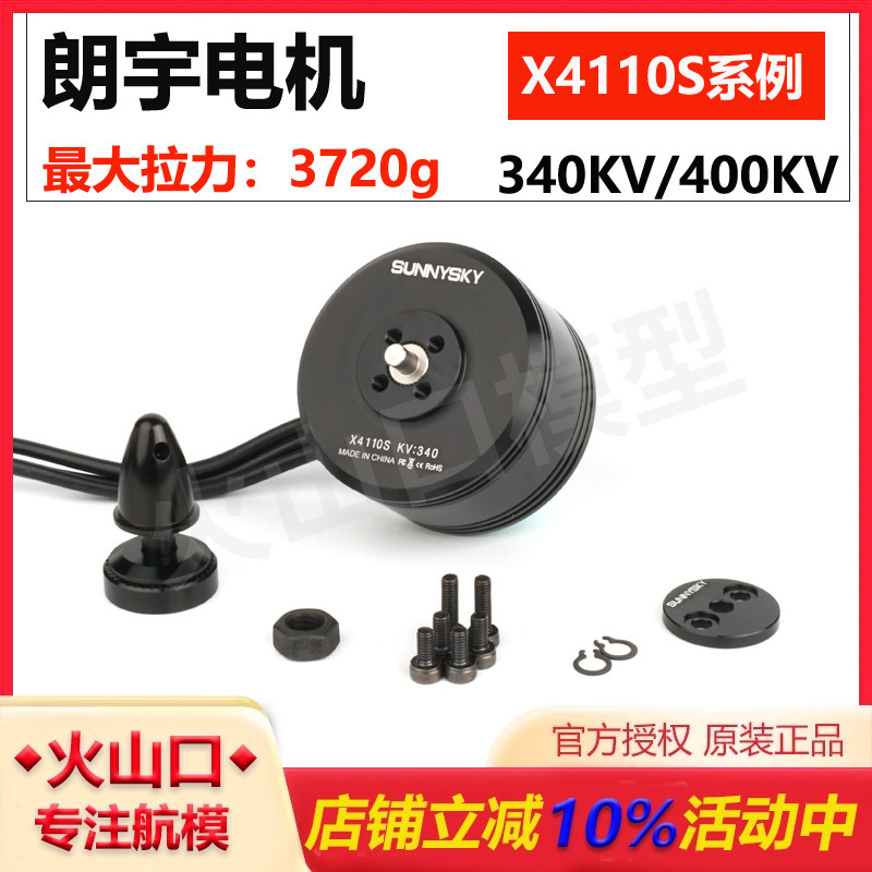 朗宇 郎宇 SunnyskyX4110S  X4112S 340KV 400KV航模航拍无刷电机