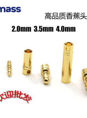 原装Amass 2 3.5 4.0mm香蕉头 电线 电池连接 无刷电机 电调 航模