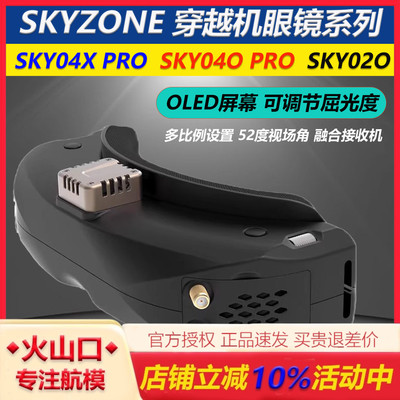 SKYZONE04XPRO视频眼镜航模