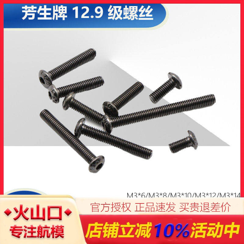 芳生12.9级半圆头内六角螺丝M3*6**8*10*12*30镀钛黑色穿越机配件,玩具/童车/益智/积木/模型,遥控无人飞机零配件,淘宝优惠券,粉丝福利购,淘宝优惠卷