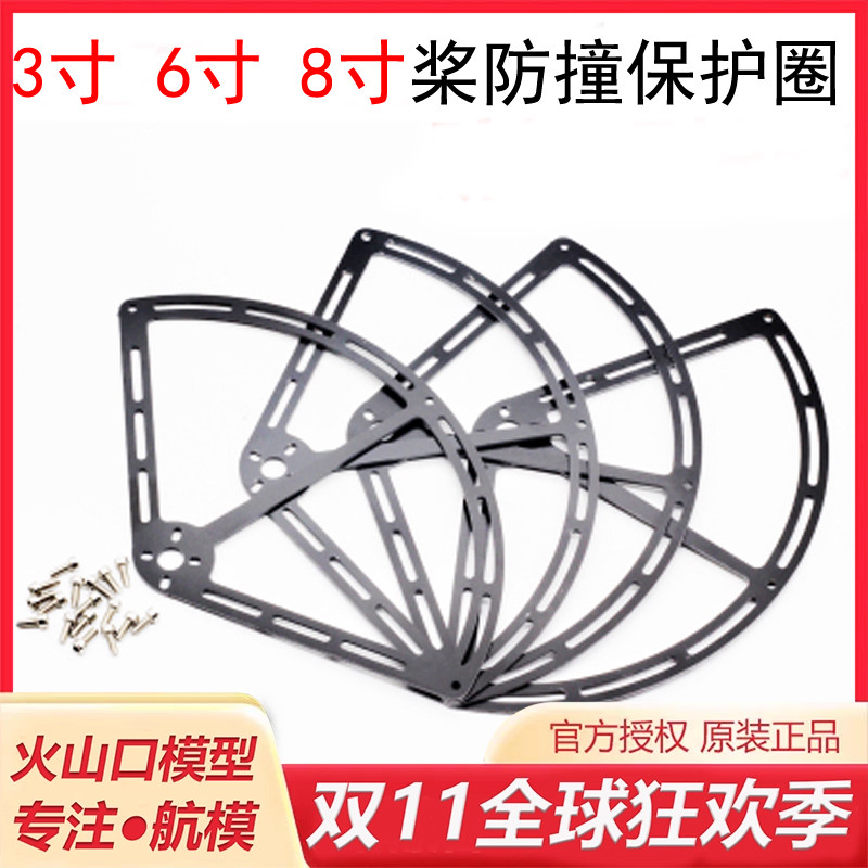 穿越机螺旋桨防撞圈3/6/8寸