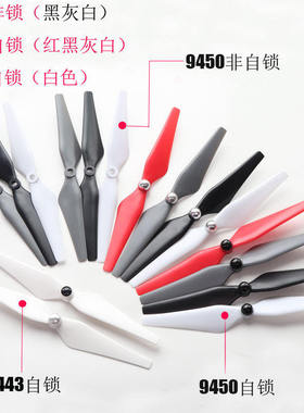 LJI 9450正反自锁桨  2212/2216自锁电机 通用桨 四轴多轴螺旋桨