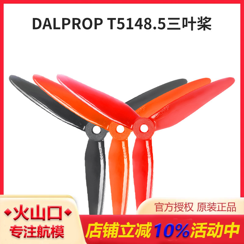 三叶螺旋桨竞速暴力穿越机