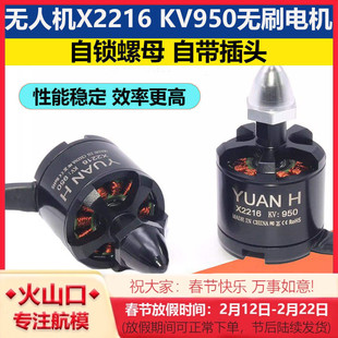 航模无人机2216 KV950无刷电机马达 F450 550多轴 好盈电调套装