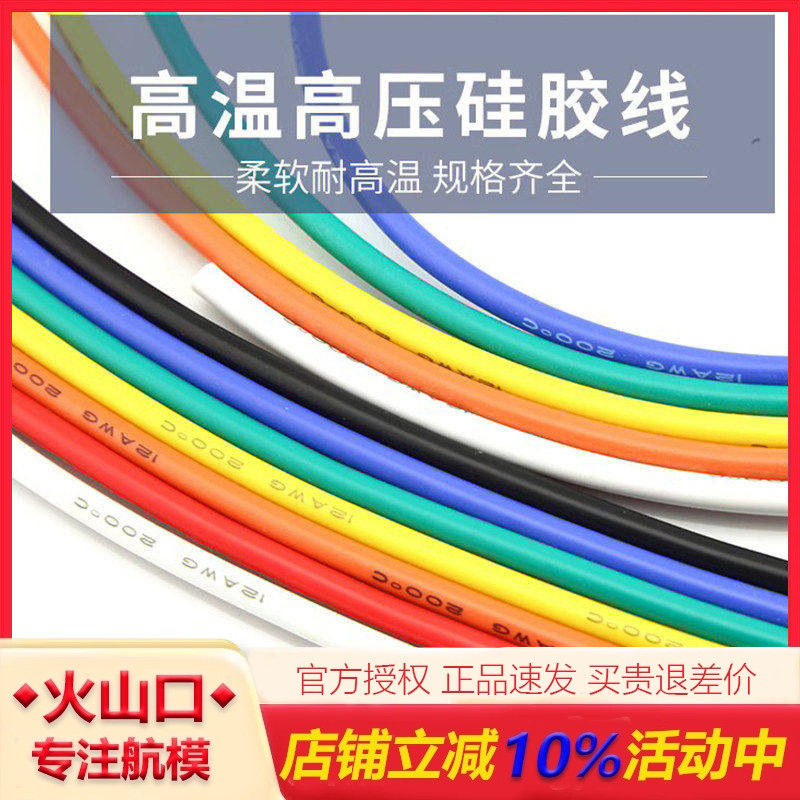 无人机耐温大电流电池电机线24 22 20 18 16 14 12 10 8AWG硅胶线,玩具/童车/益智/积木/模型,遥控无人飞机零配件,淘宝优惠券,粉丝福利购,淘宝优惠卷