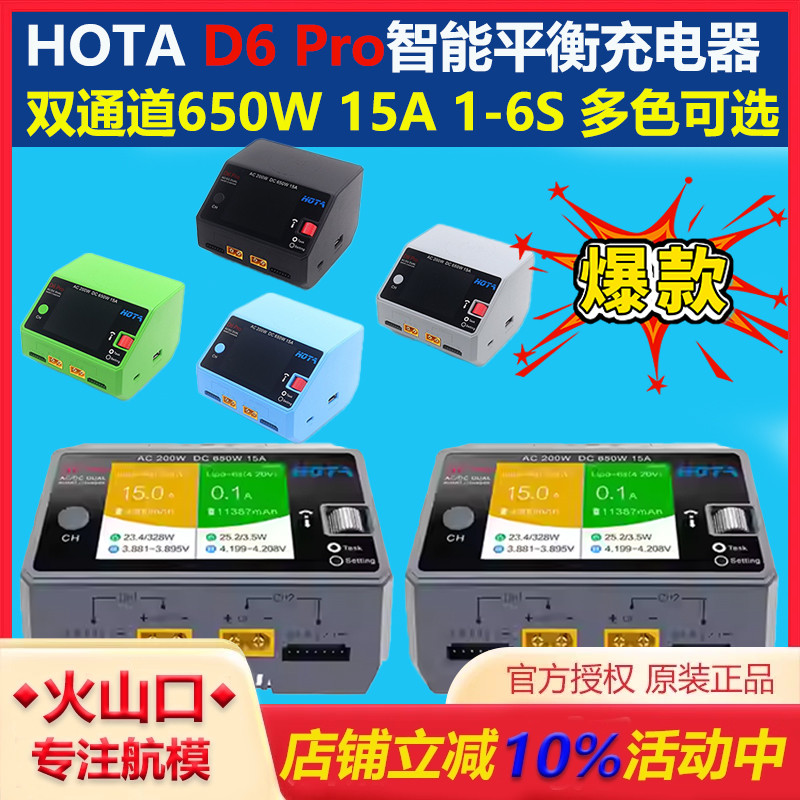 HOTAD6Pro智能平衡650W15A航模
