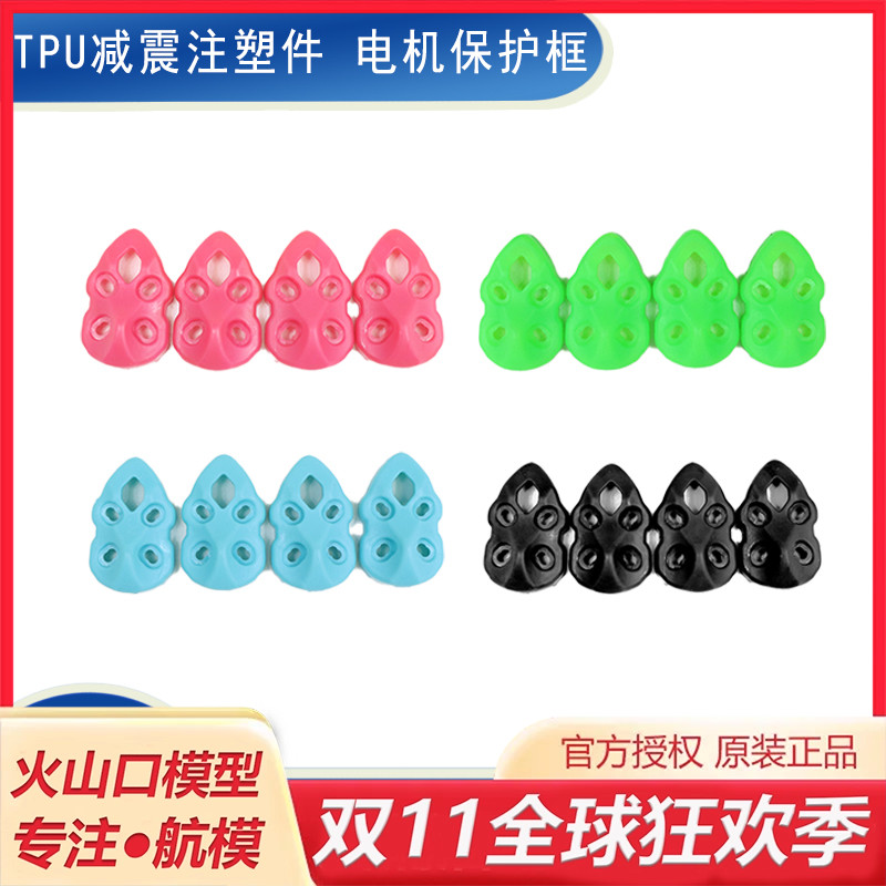 HSKRCMAK5机架TPU电机减震框