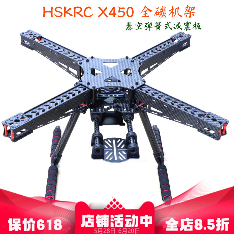 HSKRC59 X450 全碳纤维四轴航拍FPV无人机机架F450 S500 S550 玩具/童车/益智/积木/模型 遥控飞机零配件 原图主图