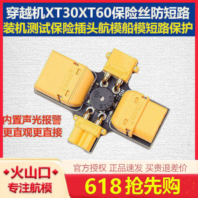 JHEMCU津航穿越机XT30XT60保险丝防短路保护装机测试保险插头航模图片