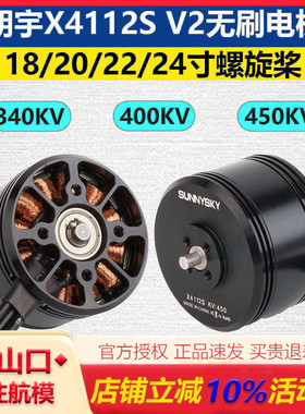 SUNNYSKY郎宇朗宇X4112S V2无刷电机无人机动力KV450 KV400 KV340