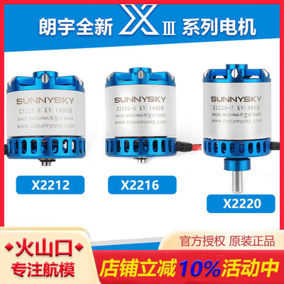 X2212X2216无刷电机朗宇