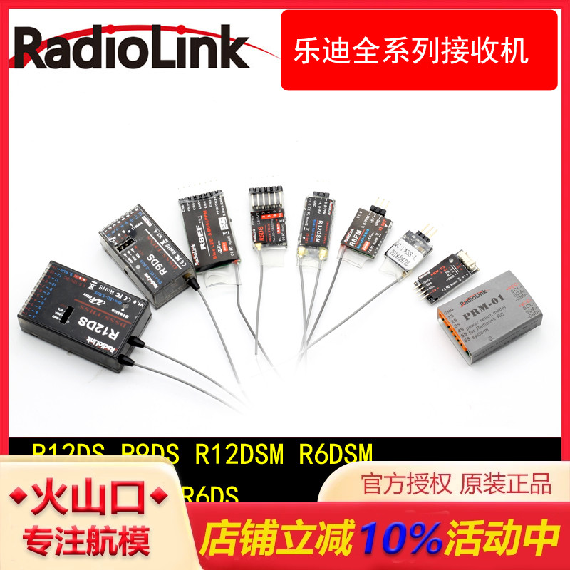 乐迪模块遥控器接收机