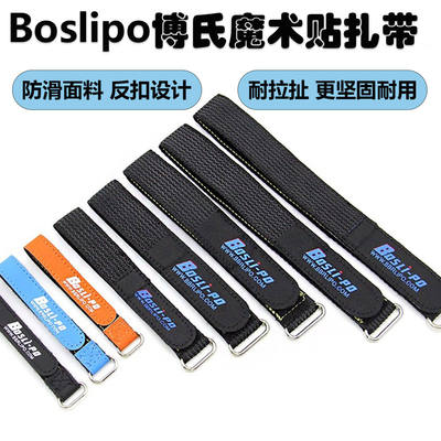 Boslipo博氏穿越机FPV电池绑带