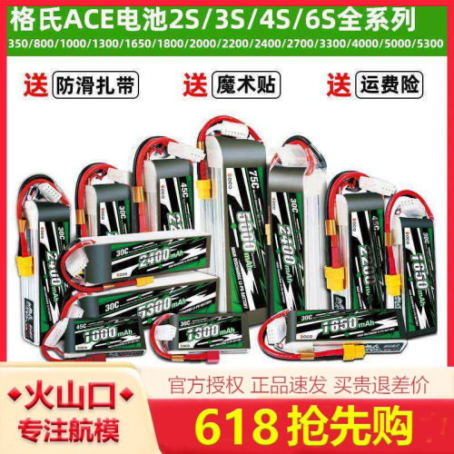 格式ACE新款航模锂电池大全