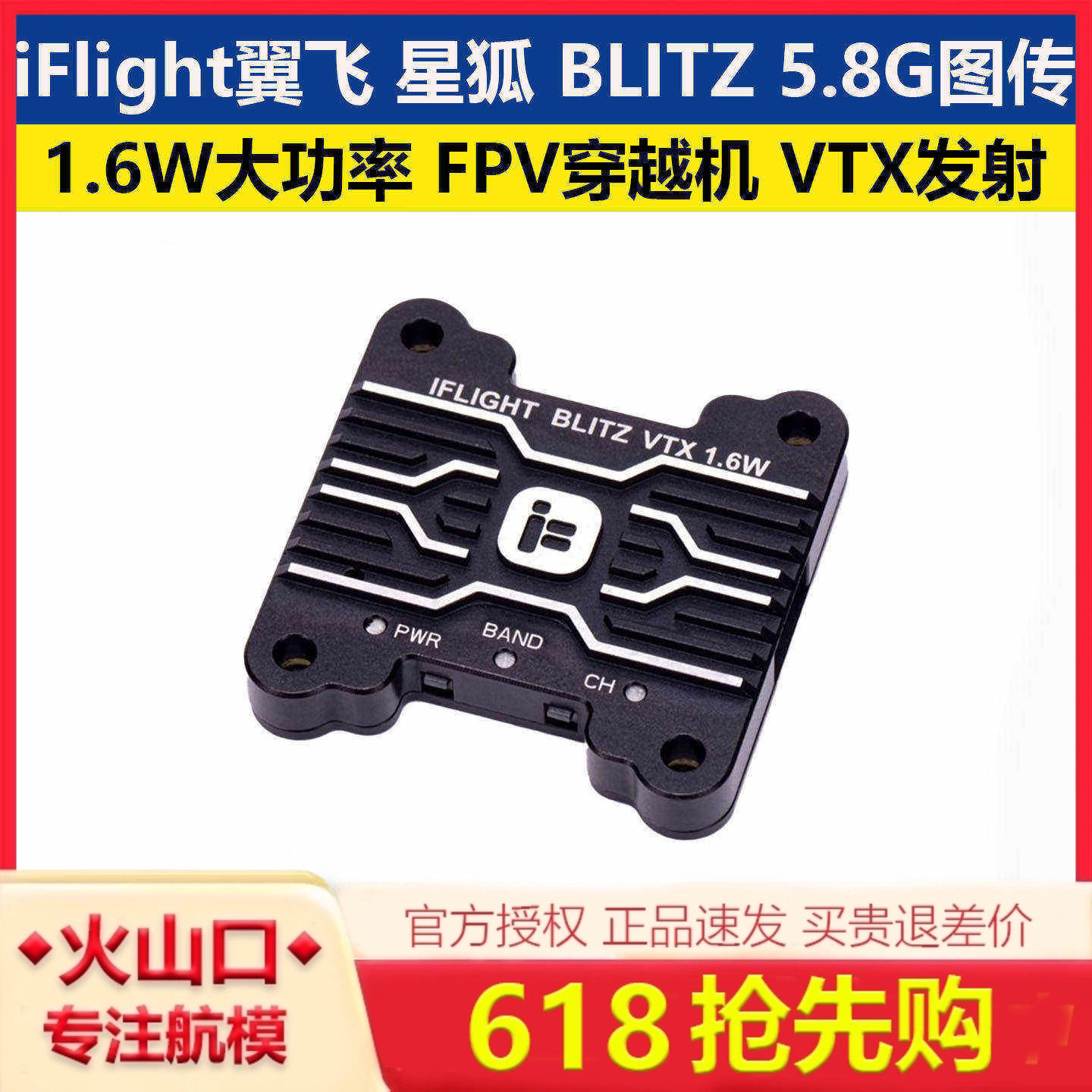 清仓 iFlight翼飞 星狐 BLITZ 5.8G图传1.6W大功率 穿越机VTX发射