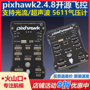 四轴多轴Pixhawk 2.4.8 PX4 PIX32位飞控M8N GPS自动定点巡航光流