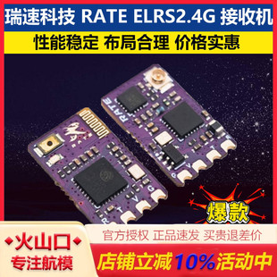 瑞速科技RATE ELRS2.4G接收机 FPV无人机固定翼航模穿越机接收机