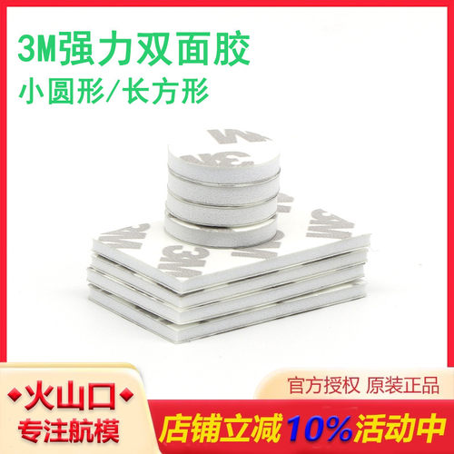 3M双面胶HSKRC航模接收机固定翼