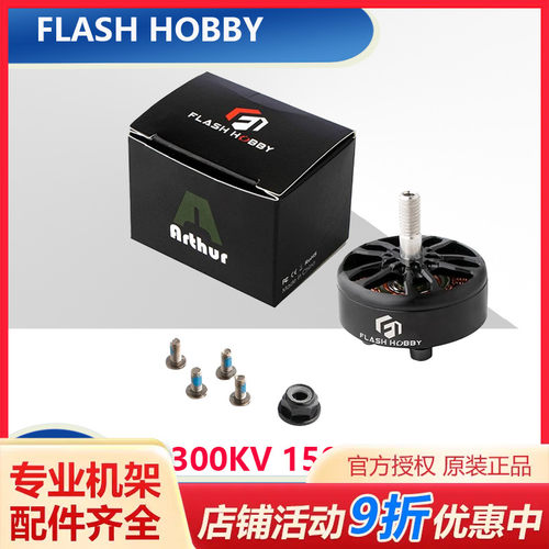 FLASH HOBBY 2807无刷电机 1300KV 1500KV 1800KV 6S远航载重电机-封面