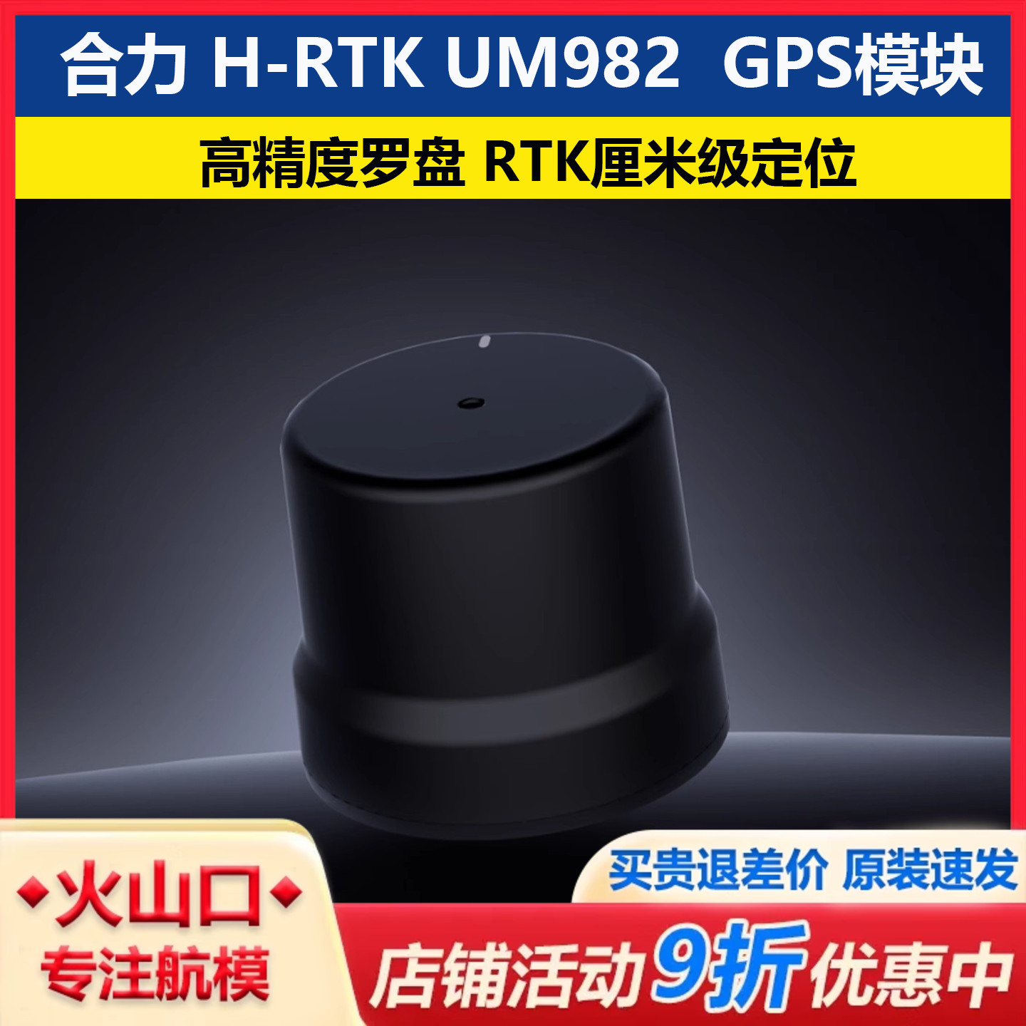 合力H-RTKUM982GPS模块无人机
