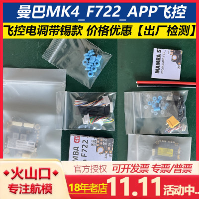 曼巴MK4F722飞控32位65A电调