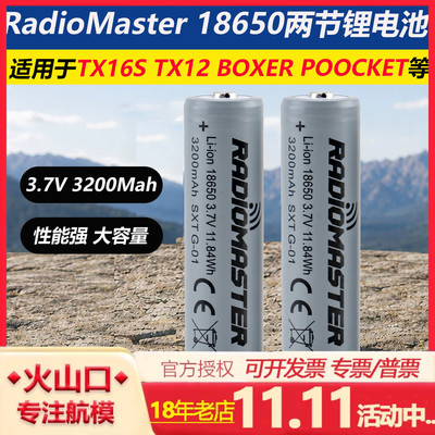 RadioMaster18650两节锂电池