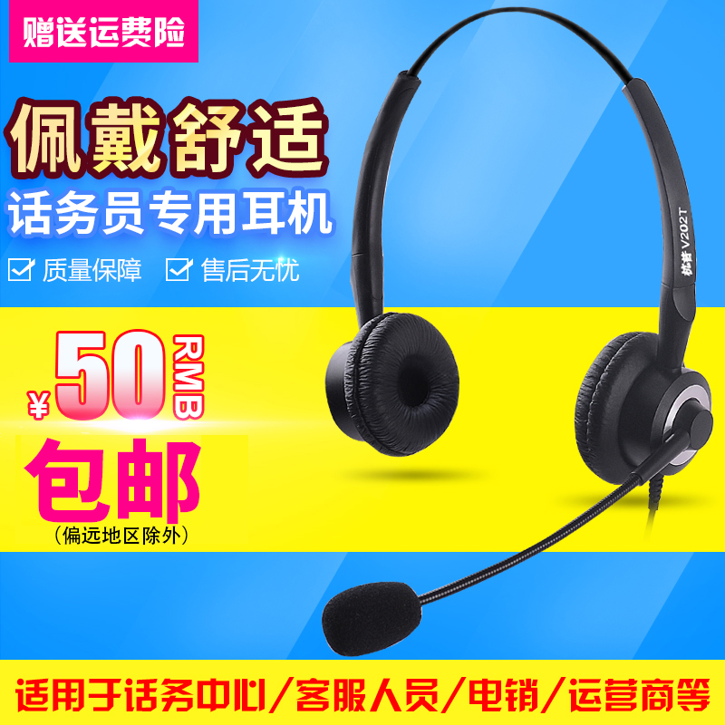 杭普 V202T 话务耳机 调音静音双耳电话听筒耳麦 闭音键座机固话