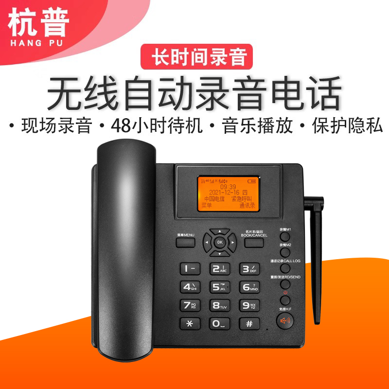 杭普HA0008 无线插卡全网通4G电话机座机移动联通电信5G办公录音