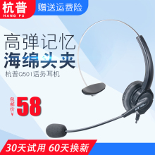杭普 Q501电话客服耳机 话务员耳麦 外呼头戴式 手机电脑座机电销