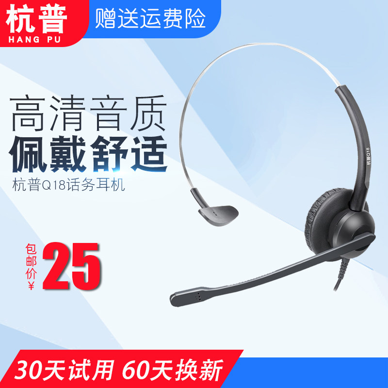 杭普Q18 话务员专用耳机客服耳麦电话座机电脑防噪降噪有线头戴式使用感如何?