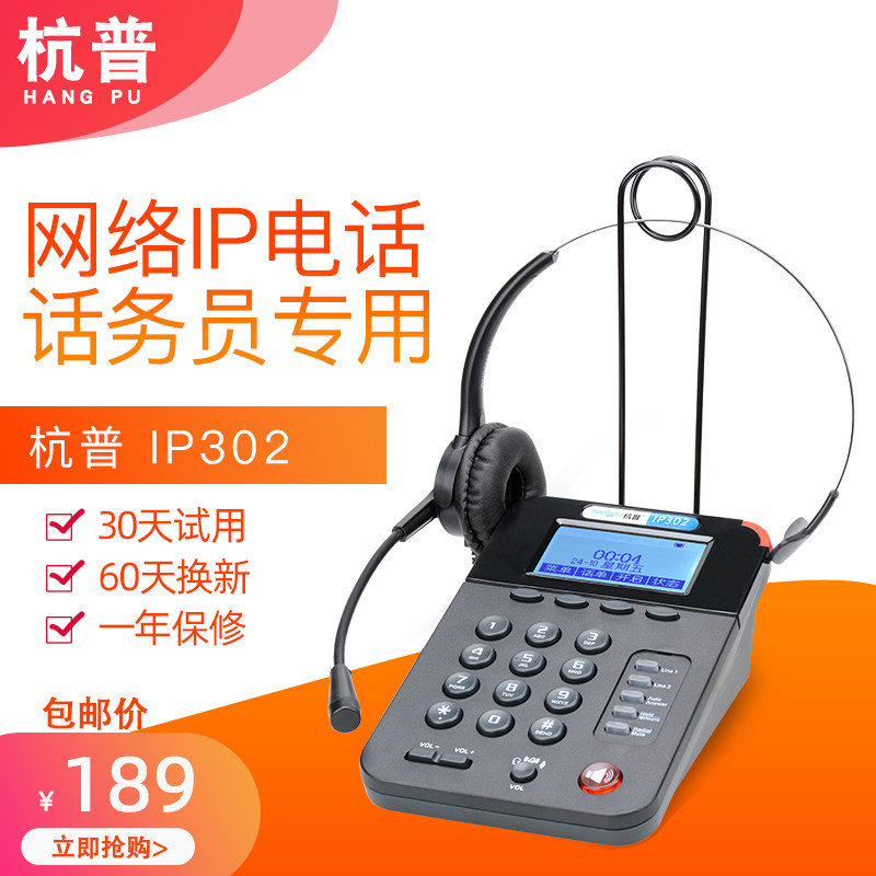 杭普IP302 IP电话SIP网络语言电话机客服耳机VOIP话务员耳麦座机|msdalam kategori kehidupan elektrik, Telefon (yg dijalin dgn tali/tanpa kord/rangkaian) - dari Buy2taobao.com untuk memberikan perkhidmatan ejen Taobao profesional membeli