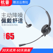 杭普 H500电话耳机耳麦话务员固话客服座机 头戴式销售电销专用