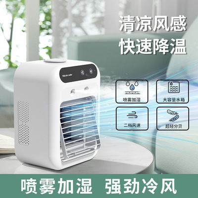 喷雾加湿USB充电桌面迷你冷风扇
