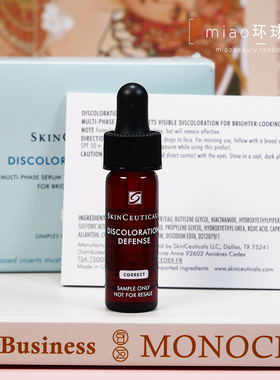 美版杜克修丽可DISCOLORATION DEFENSE美白淡斑发光瓶DD精华小样
