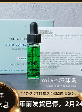 包邮美版杜克/修丽可色修温和版精华舒缓植萃保湿修红4ml小样试用