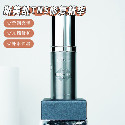 SkinMedica斯美凯细胞修复精华