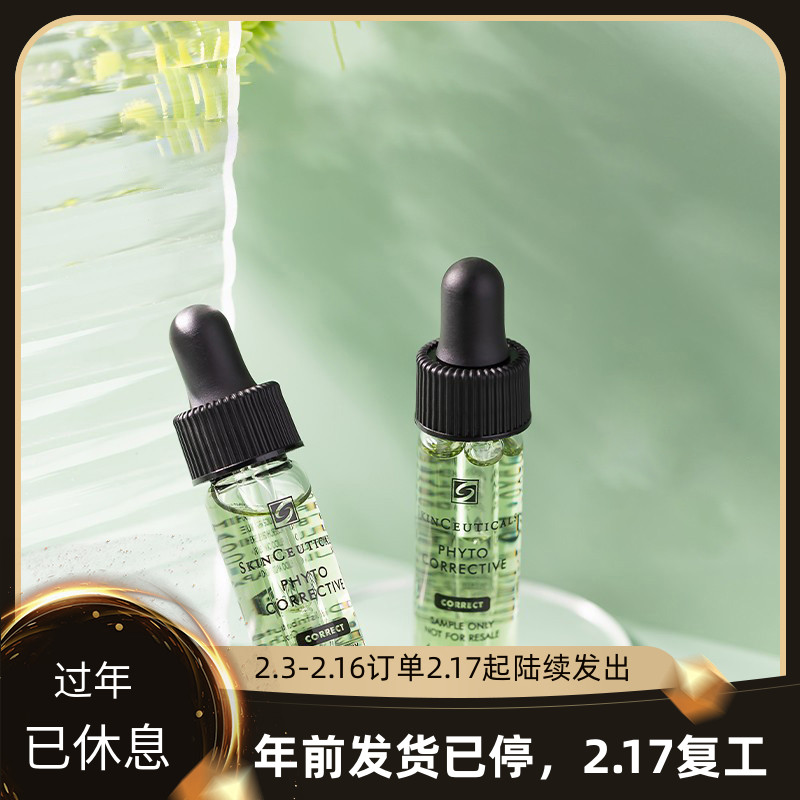 专柜版杜克/修丽可 色修植萃亮妍精华露4ml舒缓提亮补水精华 小样