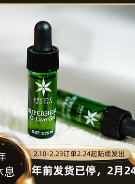 美国欧玛Phyto-c橄榄凝胶精华gel小样 退红维稳修护欧码