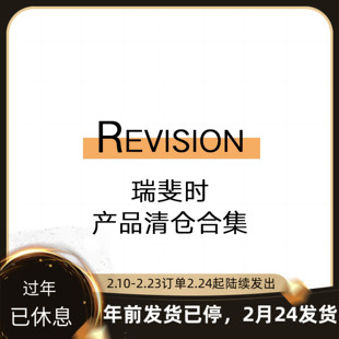 Revision瑞斐时产品 颈霜/面霜/眼霜/乳液 身体乳 VC维生素C精华