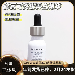 杜克/修丽可DISCOLORATION DEFENSE淡斑美白DD精华15ml发光瓶