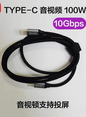 10Gbps高速Typec数据线USB3.1gen2全功能USB4线100WPD快充4K60hz