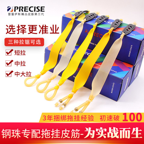 弹弓皮筋普雷萨斯耐用传统卡珠