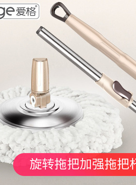 爱格加强拖把旋转通用杆不锈钢杆子配件拖把柄适合爱格品牌拖把