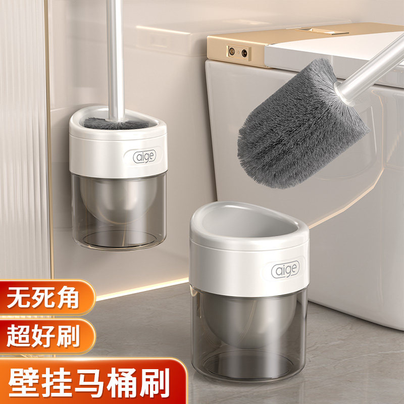 爱格马桶刷套装家用无死角2024新款壁挂式卫生间带底座厕所清洁D