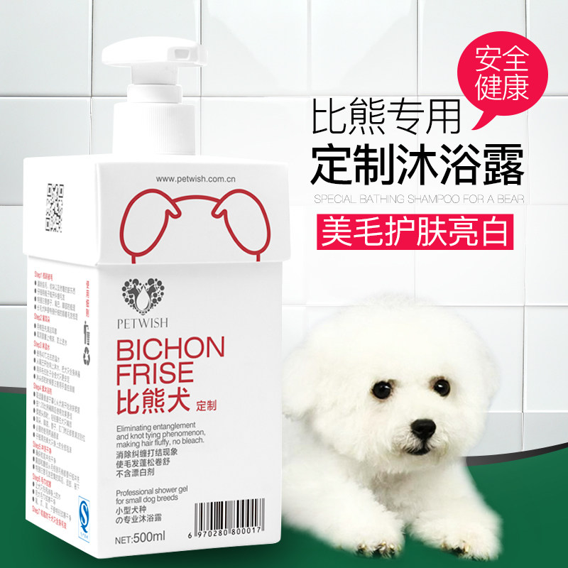 比熊沐浴露白毛专用狗狗日常杀螨除菌美白去黄宠物洗澡香波用品